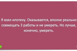Истории и заметки людей, связавшихся с ипотекой