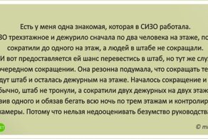 Нельзя недооценивать безумство руководства: занимательные истории об увольнениях
