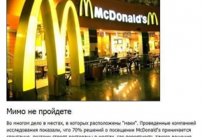 Тайны McDonalds (8 фото)
