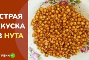 Жирно, остро и очень вкусно: простая закуска к пиву из нута