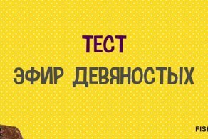 35 и старше: тест телевизионной ностальгии