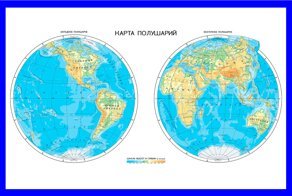 Почему на карте мы на Востоке, а Америка на Западе?