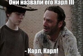 "Он выбрал себе имя Карл, Карл!" Что не так с именем нового короля Британии