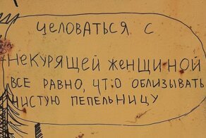 Случаи, когда стены разговаривали с жителями с помощью странных и забавных надписей