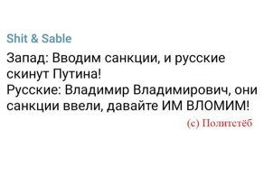Политота и политический юмор на злобу дня
