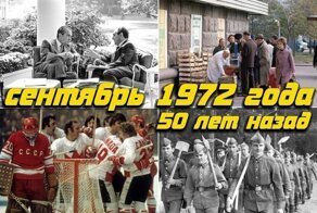 50 лет назад