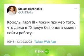 Чарльз, теперь ты Карл! Первые дни правления Карла ознаменовались новой порцией стёба