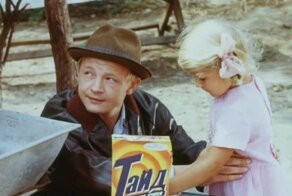 Как в СССР рекламировали стиральный порошок “Тайд” в кино и причём здесь Иран