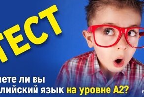 Тест на определение уровня владения английским языком