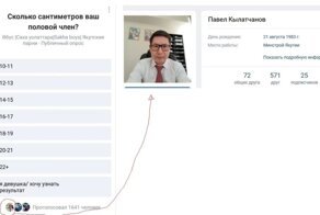 Главу Минстроя Якутии высмеяли за участие в опросе о длине члена