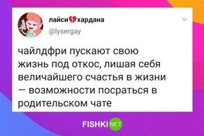 Добро пожаловать в ад: школьные и детсадовские чаты