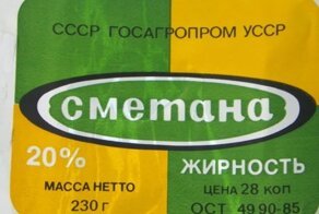 Советская сметана в пачках, которую резали ножом