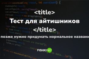Тест для айтишников: угадайте язык программирования по его синтаксису