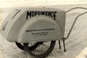Более 100 кг веса: о советских тележках для мороженого