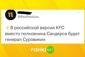 Реакция на закрытие KFC в России