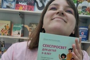 Чем хороша поза наездницы и самоудовлетворение: в России требуют остановить выпуск книги «Секспросвет для детей 5-8 лет»