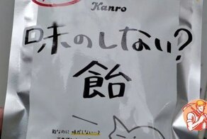«На вкус ничего»: в Японии придумали конфеты с очень необычным вкусом