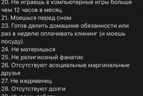 «Я верю - ты существуешь»: появился список «требований» к идеальному мужу