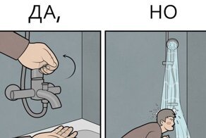 Жизненные комиксы о том, что у всего есть обратная сторона
