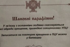 Крещённым украинцам придётся перекреститься в новой церкви