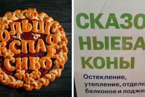 Коняка, лабота и аунса: когда надписи и вывески читаются не совсем так, как хотели их авторы