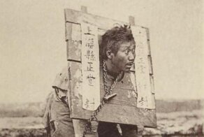 Канга: мудрость Китая в нестандартном наказании