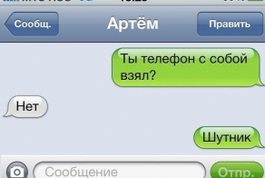 Прикольные СМС-переписки (50 фото)