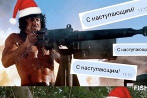 Типичный Новый год: смешные ситуации, которые с нами повторяются каждый раз