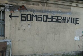 "Заглубленное помещение": чиновники из Саратова придумали новое определение для бомбоубежищ