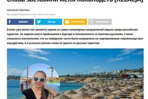 Русские туристы в Египте испортили отдых журналистке польского издания