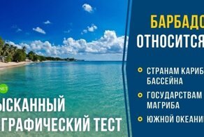 Географическая разминка для мозгов