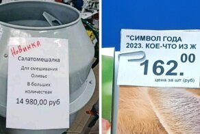 18 странных ценников, которые вызывают очень много вопросов, но не дают ответов