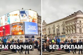 Как бы выглядели известные улицы больших городов, если бы не были доверху заполнены рекламой