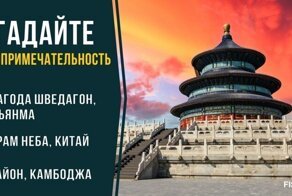 Тест: угадайте достопримечательность по одной фотографии