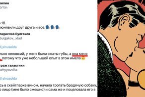 Бутылочка, спасибо: пользователи соцсетей рассказали о своих первых поцелуях