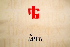 Зачем в древнерусском писали "Ъ" в конце слов и почему перестали