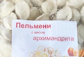 В магазинах Воронежа обнаружили "пельмени с мясом архимандрита"