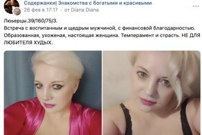 "С доходом от 1 млн": меркантильные девушки и их запросы