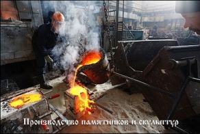 Как делают памятники и скульптуры (30 фото)