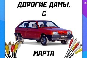 Комментарии и картинки из соцсетей. Свежак за 8 марта