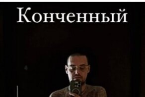 За один день Гуф напился, поссорился с женой, уехал в Москву, назвал себя конченым и начал скучать по бывшей