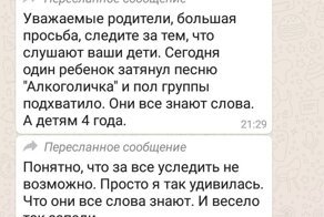 Слабоумие и отвага родительских чатов
