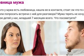 "У мужа есть любовница, но он хорошо зарабатывает": бросать неверного или остаться с ним - дилеммы женщин