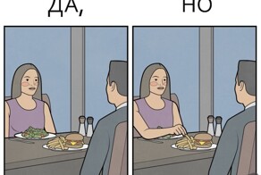 Комиксы в стиле "Да, но", в которых каждый узнает себя