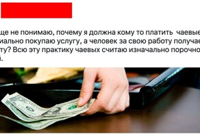 "Почему я должен ещё платить?": пользователи спорят о чаевых