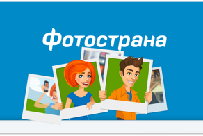 Что такое Фотострана?