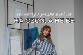 Инфоцыгане, которые недавно приглашали всех на Wildberries, теперь уверяют, что OZON - золотая жила