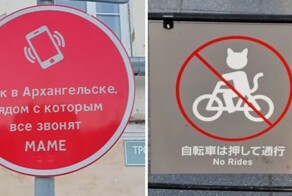 Берегитесь фей, аборигенов и котов на велосипедах: 18 странных предупреждающих знаков