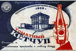 Чем кетчуп  не угодил советской власти