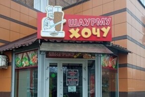 Жители Братска массово отравились шаурмой